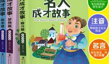 名人故事：经历卖书_2000字