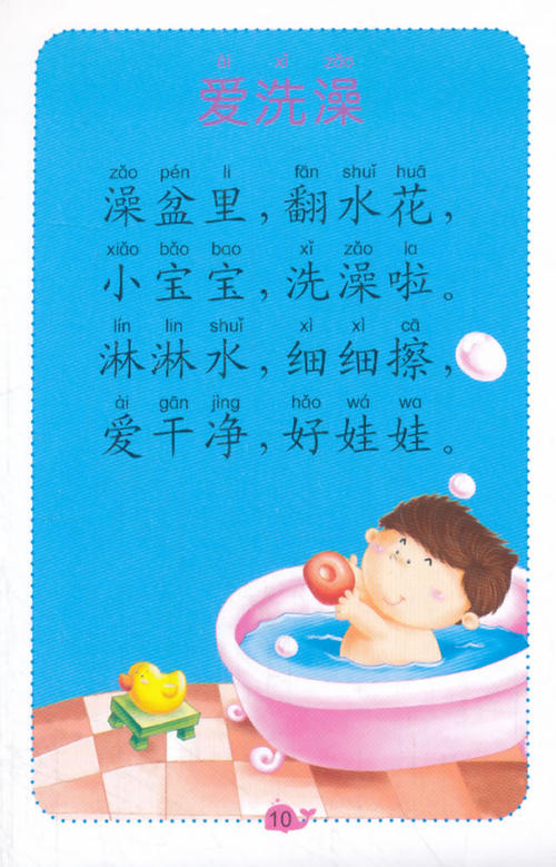 二年级童谣：护眼歌_100字