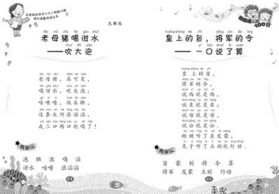 小学二年级童谣：寓言谚语_100字