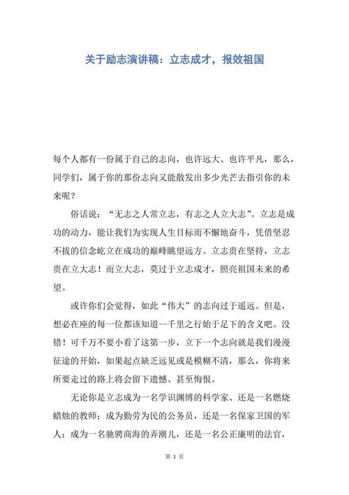 第二年演讲：团结就是力量，决心服务祖国_800字