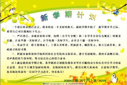 新学期新计划组成_1500字