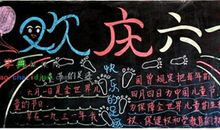 六一节演出_200字