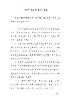 美丽一段：母爱，养育我的心段_700字