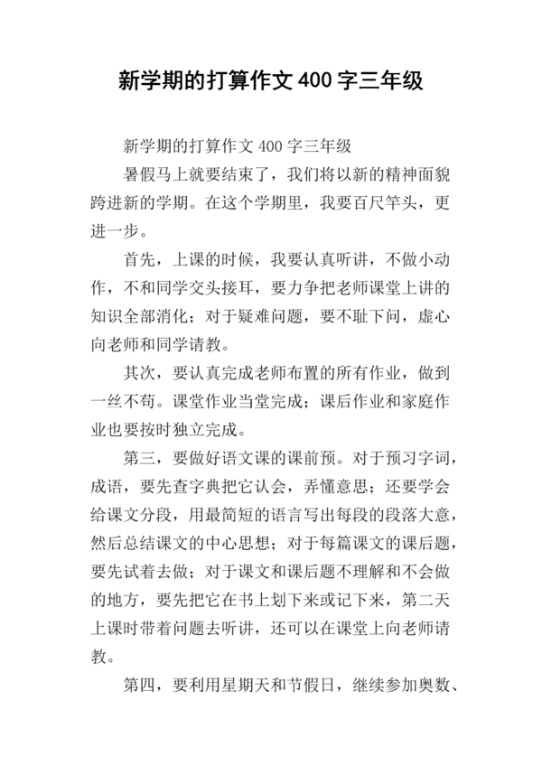 新学期新计划组成_700字