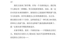 新学期新打算作文_400字