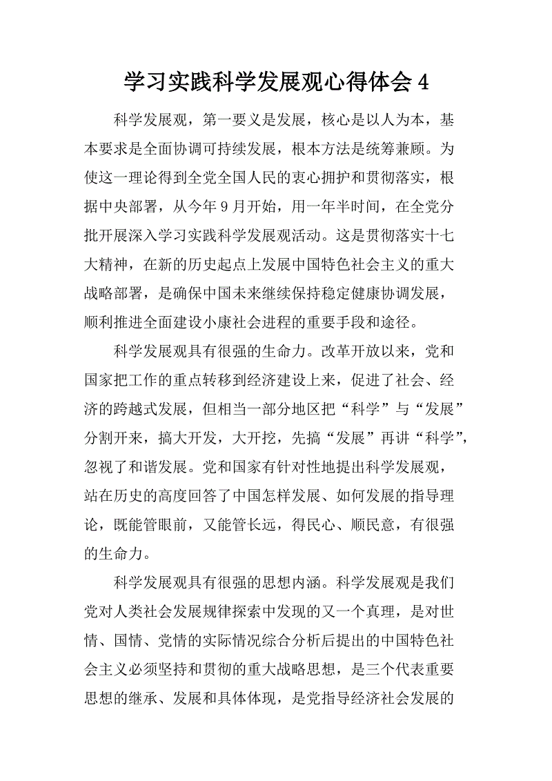 实习经验4_650字