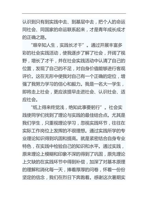 实习经验2_800字