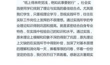 实习心得体会2_800字