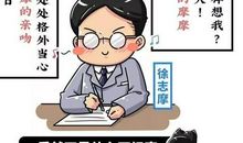 名人读书故事：鲁迅嚼辣椒驱寒_150字