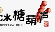 初一状物作文：外婆的冰糖葫芦_750字