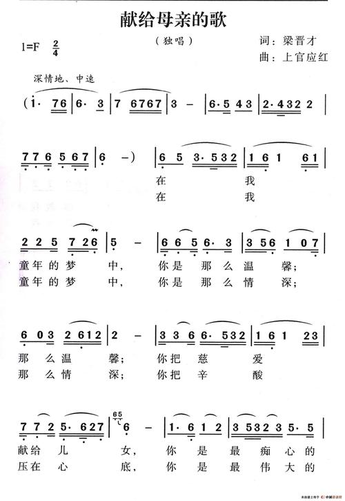 母亲之歌_150字