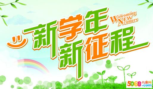 新学期新计划组成_550字