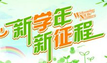 新学期新打算作文_550字