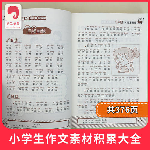 好的句子和段落描述了autumn_800个单词