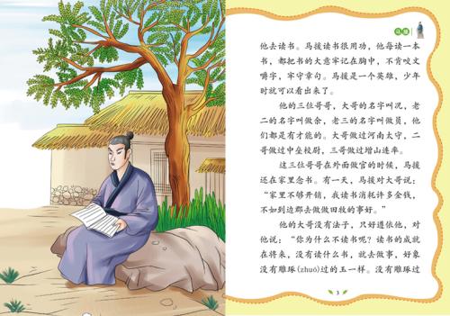 名人故事：销毁Book_250字