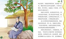 名人故事：毁书_250字