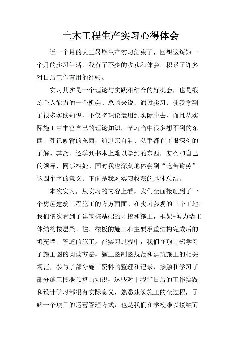 实习经验12_650字