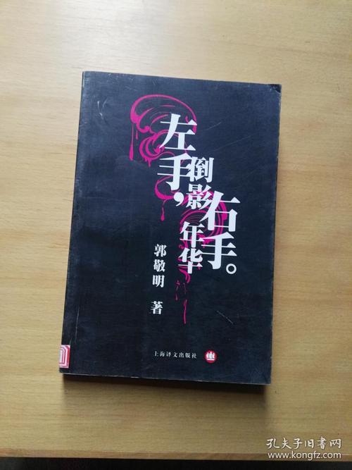 左手反射，右手年_600字