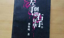 左手倒影，右手年华_600字
