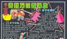 春节黑板报（23）_20字