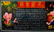 春节黑板报（24）_20字