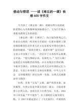 关于阅读《难忘的一课》 _300字的思考