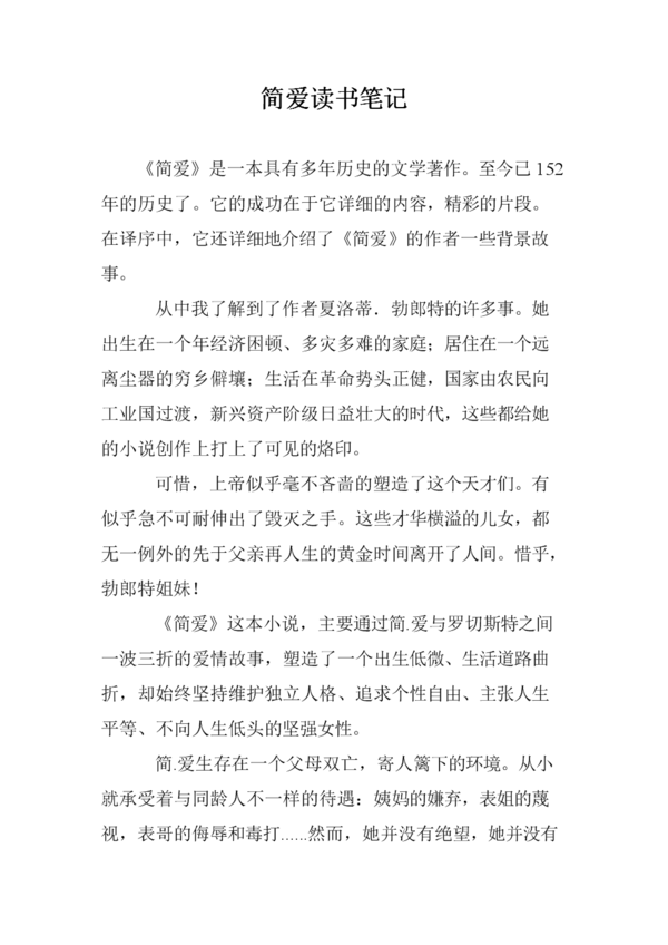 阅读_500字后的“简爱”