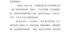 《简爱》读后感_500字