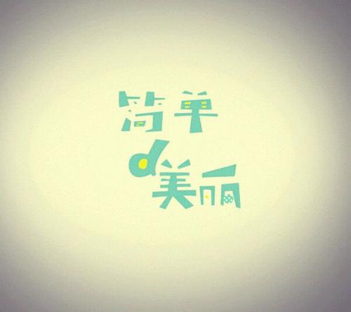 认识你是我的幸福_400字