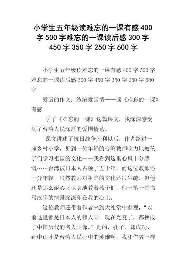 难忘的一课_900字