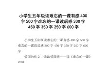 难忘的一课_900字