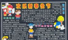 春节黑板报（7）_20字