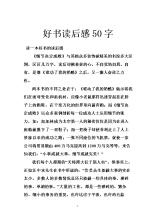 难忘的一课_400字