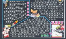 春节黑板报（8）_20字