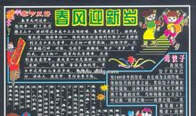 春节黑板报（27）_20字