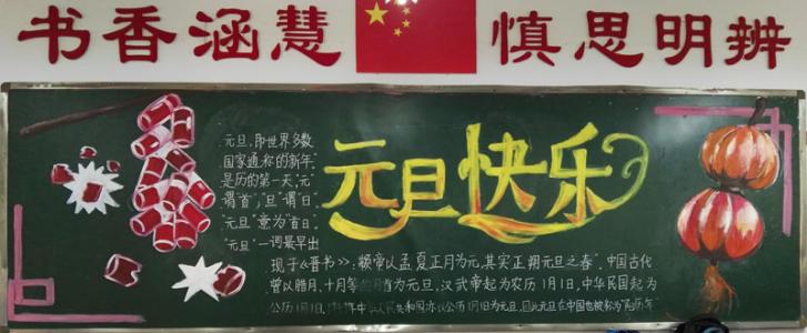 庆祝元旦_1200字