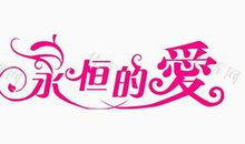 瞬间=永恒_750字