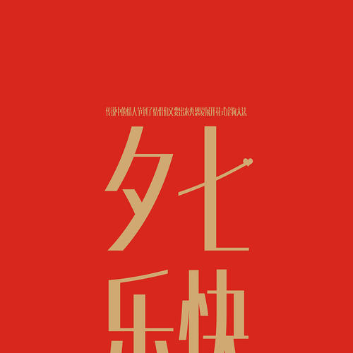 在节日期间，请三思而后行，共_1000个单词