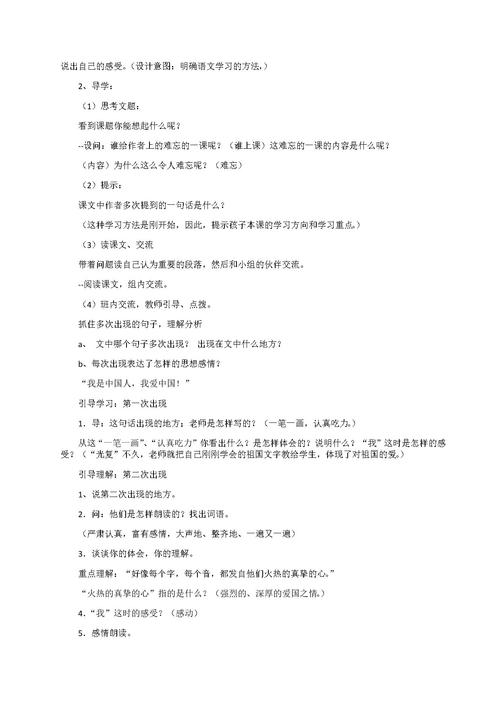 爱国主义的构成：爱国主义思想读完《难忘的一课》 _750字