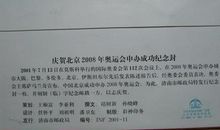 致2008年北京奥运会的一封信_450字