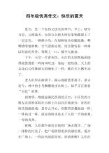关于夏天的构图：快乐的夏天_400字