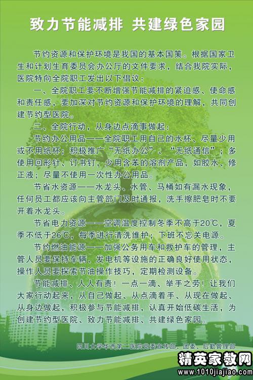 节能减排，低碳寿命_700字