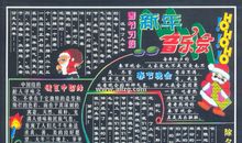 春节黑板报（12）_20字