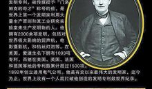 发明家名人故事：声音与图像的完美融合_1200字