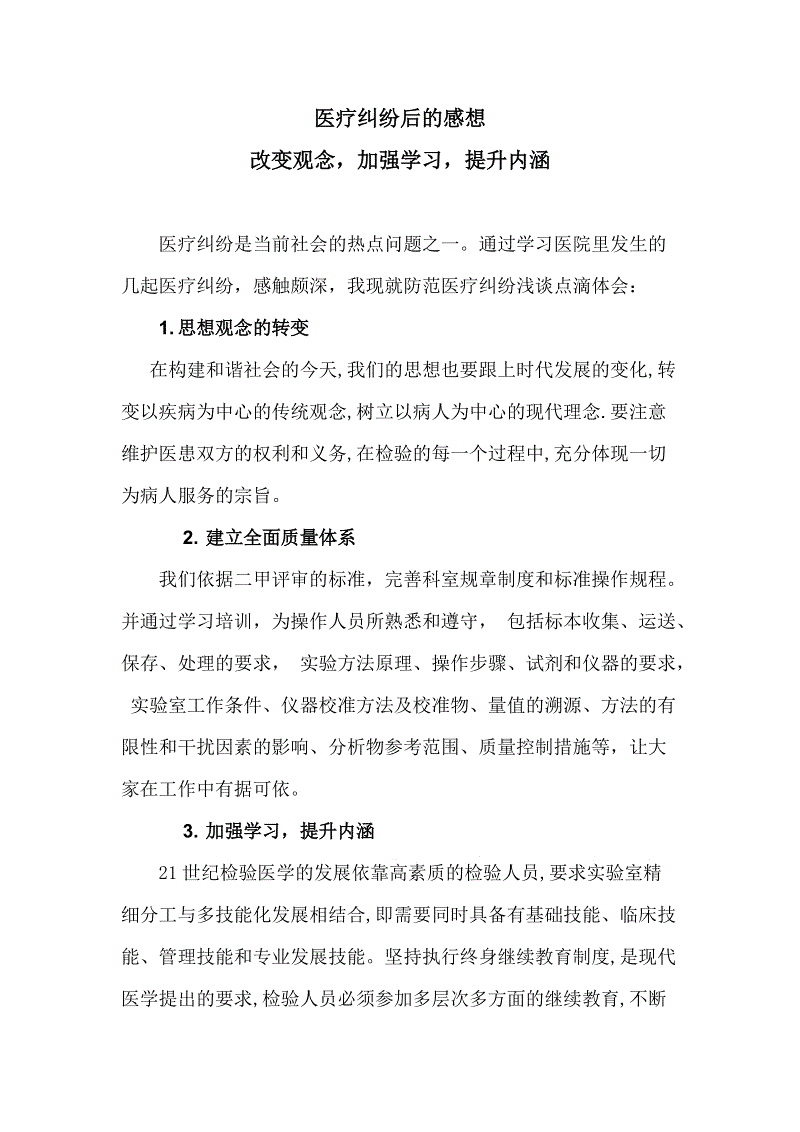 实习经验6_1500字