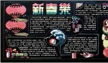 春节黑板报（22）_20字
