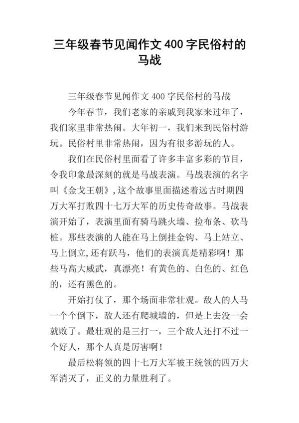 春节组成：_400字