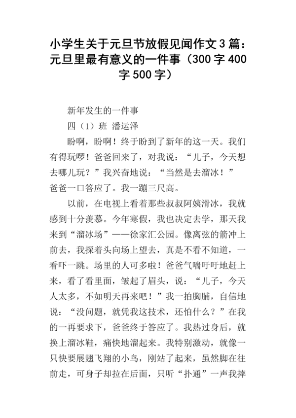 元旦_400字