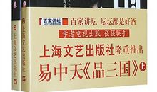 品《三国》有感_2000字