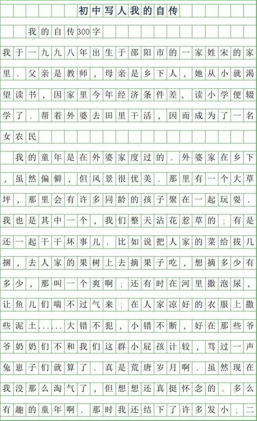 关于我自己的作文：我的自传_650个单词
